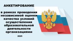 Анкетирование НООК